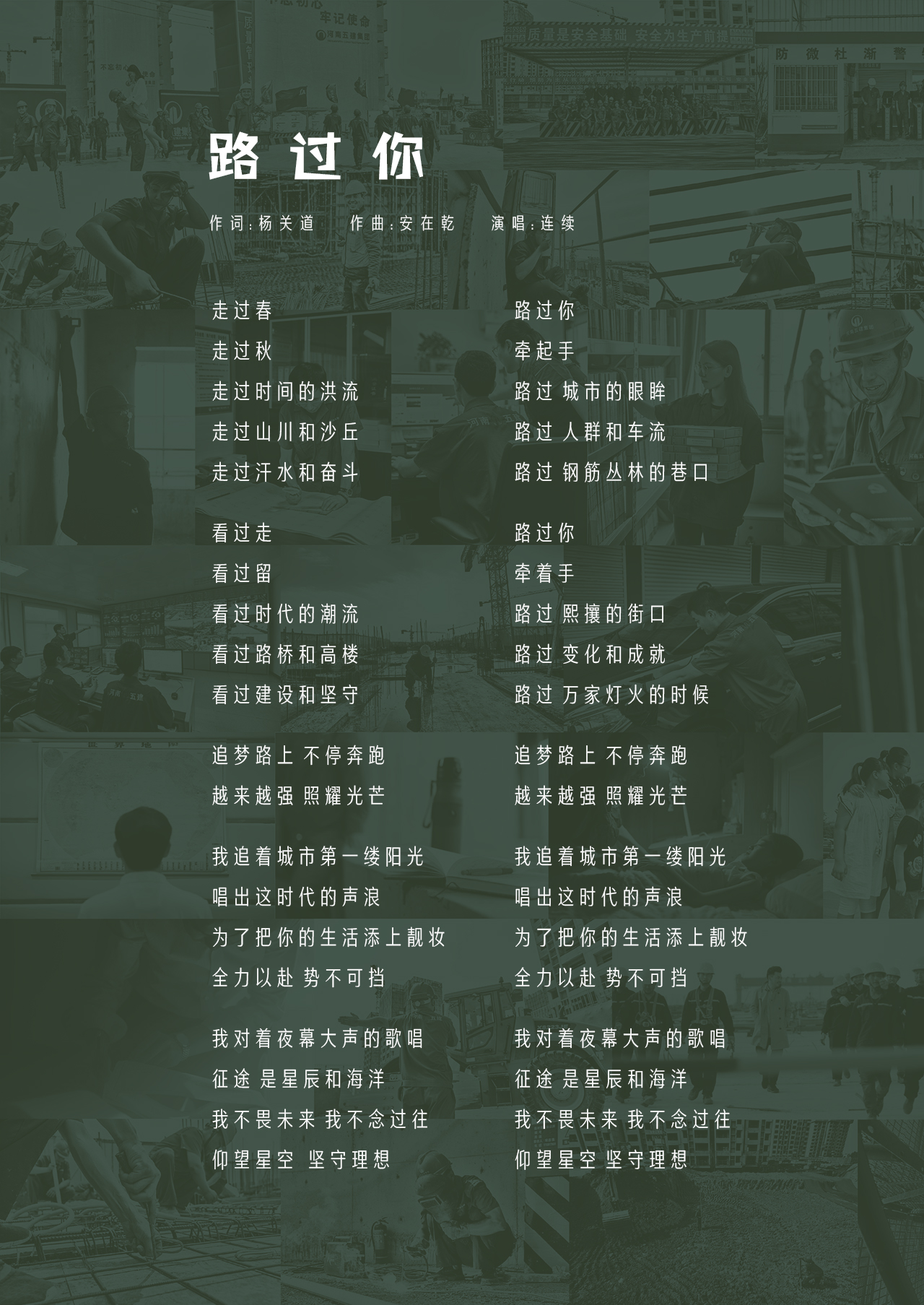 江南.体育(JN SPORTS)官方网站歌(图1)